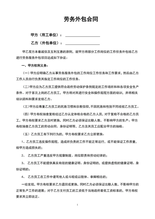 劳务外包合同