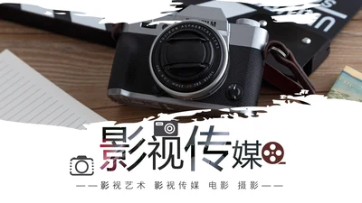 简约大气影视艺术传媒电影拍摄PPT模板
