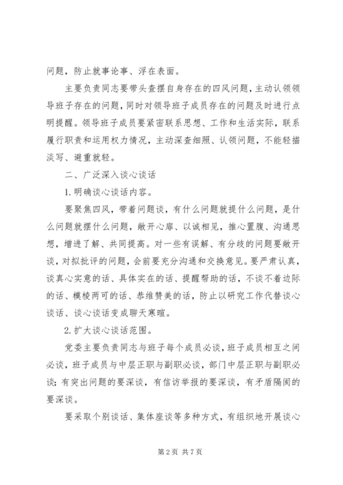 群众路线教育活动查摆问题、开展批评环节实施方案.docx