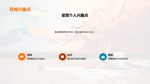 艺术之旅