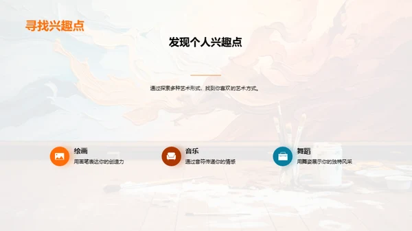 艺术之旅