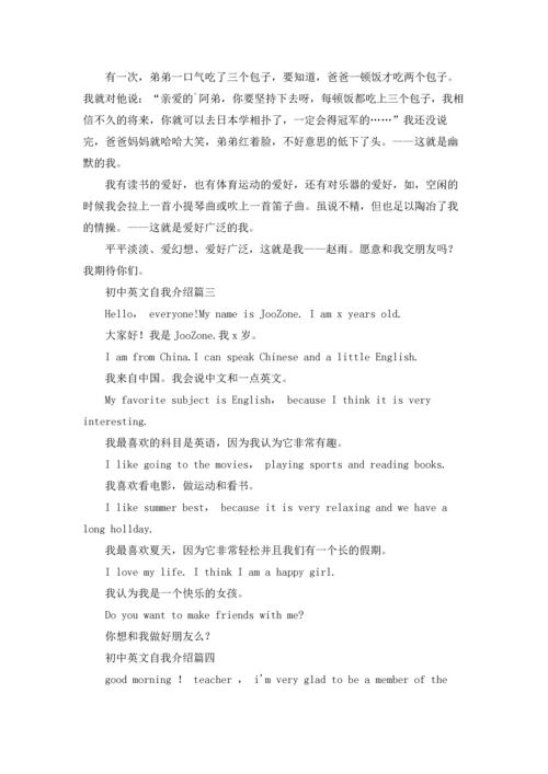 初中英文自我介绍精选5篇.docx