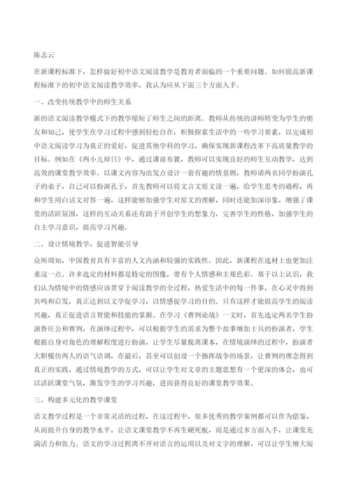 浅析新课程标准下初中语文阅读教学策略.docx
