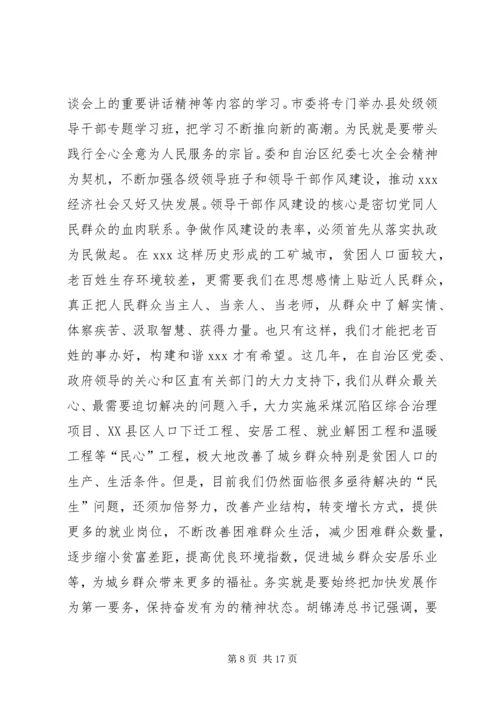 八个良好风气(2)五篇范文.docx
