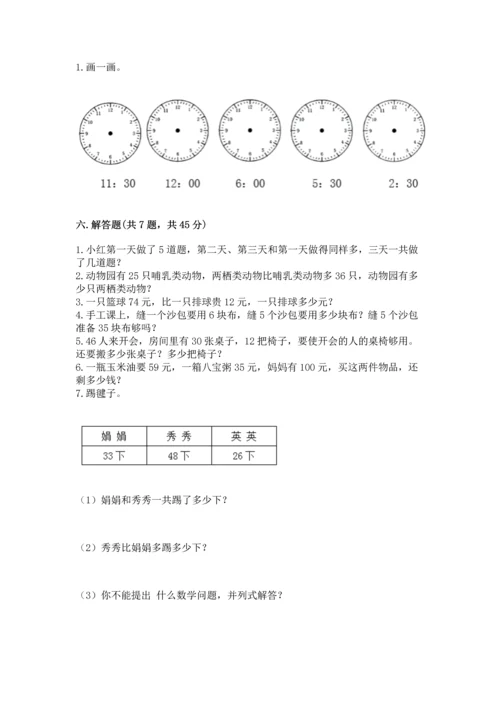 人教版二年级上册数学期末测试卷精品【巩固】.docx