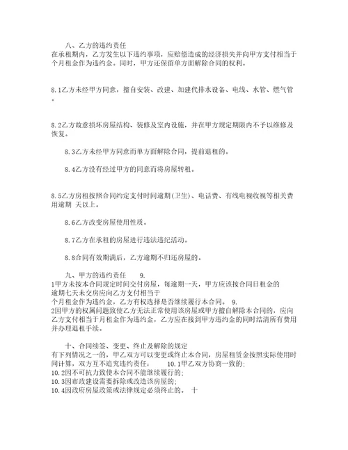 城区个人房屋租赁合同书精选15篇
