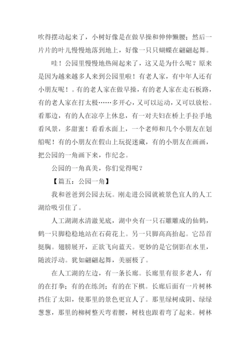 四年级作文公园一角-1.docx