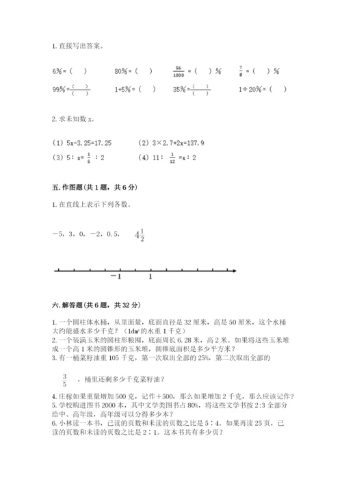 冀教版六年级下册数学 期末检测卷及完整答案【全国通用】.docx
