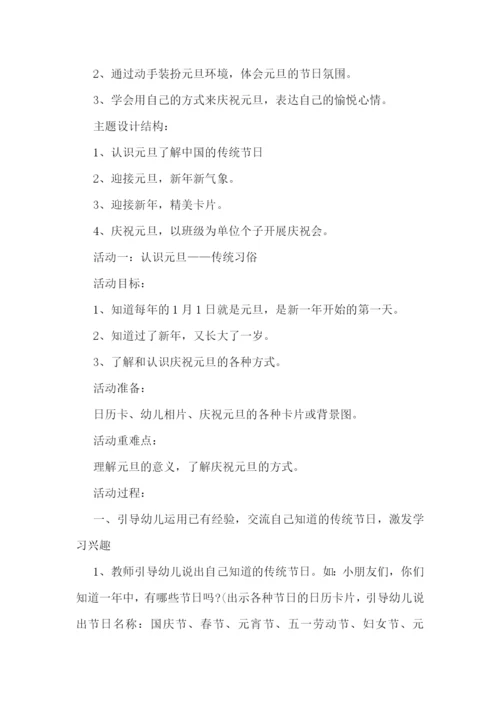 学校元旦餐饮活动策划方案范文.docx