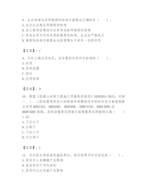 2024年标准员之专业管理实务题库【满分必刷】.docx