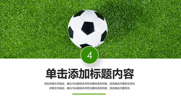 时尚少儿足球运动足球培训俱乐部工作PPT模板