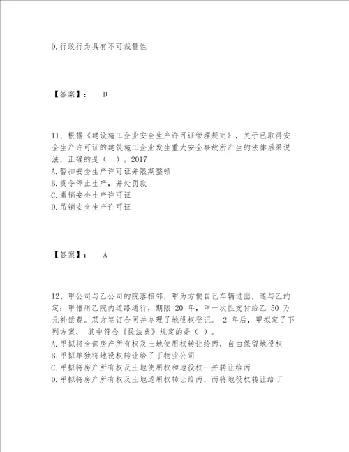 一级建造师之一建工程法规题库题库大全精品满分必刷