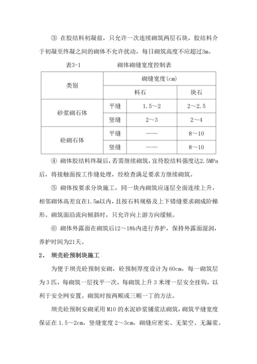 大坝C15混凝土砌石施工方案.docx