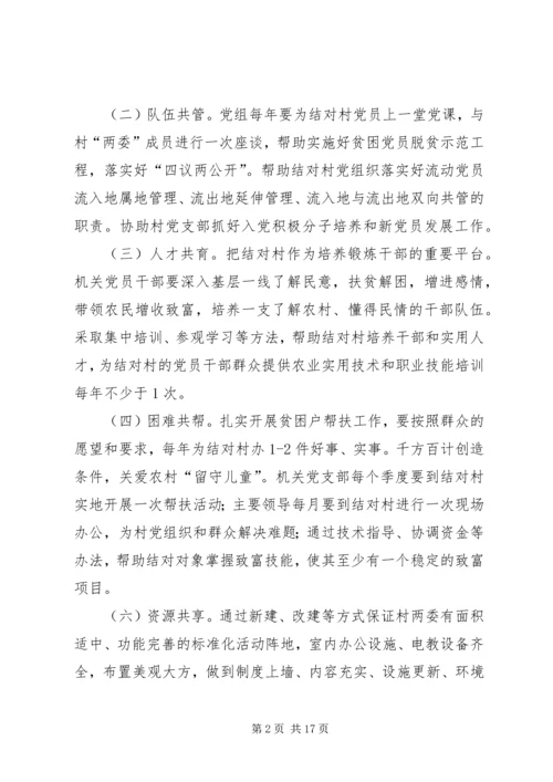 龙头中心小学结对共建活动方案.docx
