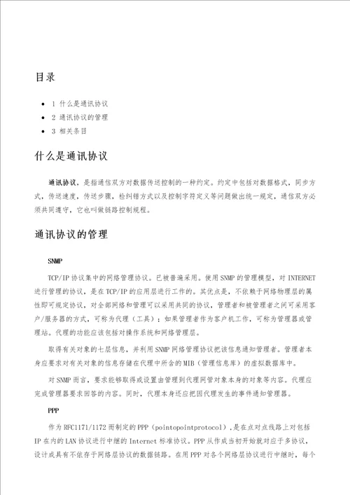 通讯协议详解
