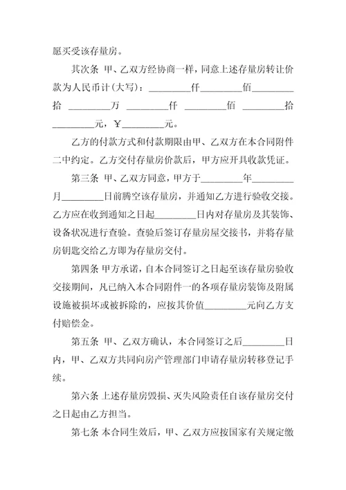 正规的交易合同模板5篇