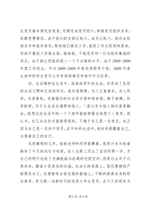 学院党支部个人事迹.docx