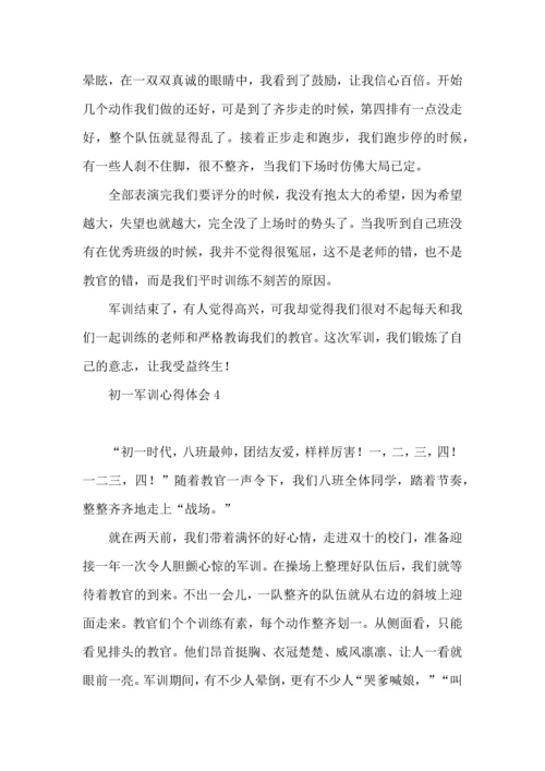 初一军训心得体会(15篇) (5).docx