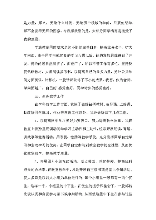 教师述职报告三篇