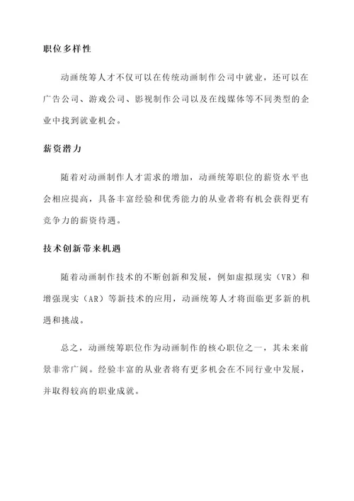 动画统筹的工作内容