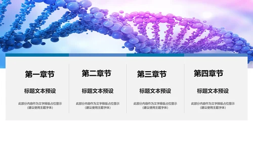 生物基因化学医疗医学DNA学术研究PPT