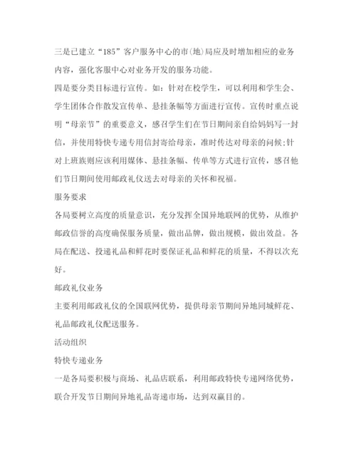 精编之淘宝母亲节活动策划方案.docx