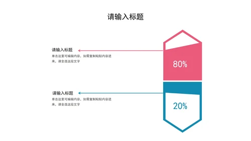 对比关系图PPT模板