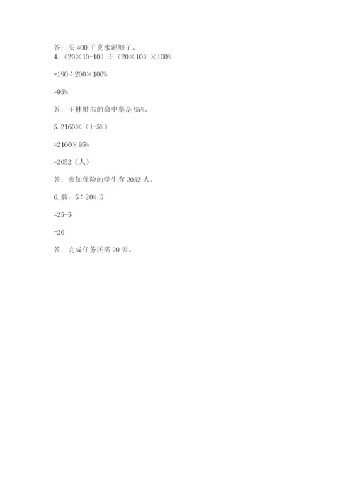 苏教版六年级下册数学期中测试卷及参考答案【夺分金卷】.docx