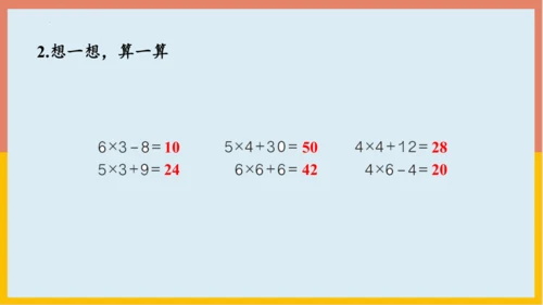 专题04：表内乘法（复习课件）-2023-2024二年级期末核心考点集训（人教版）(共26张PPT)