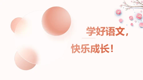 第7课《妈妈睡了》（教学课件）