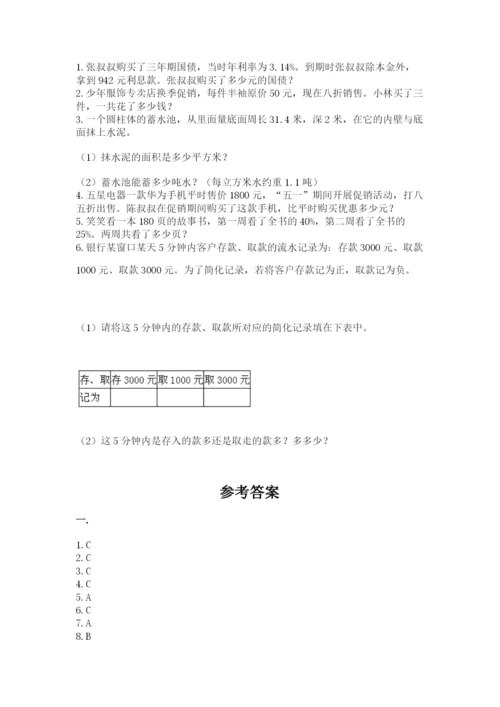 最新北师大版小升初数学模拟试卷（轻巧夺冠）.docx