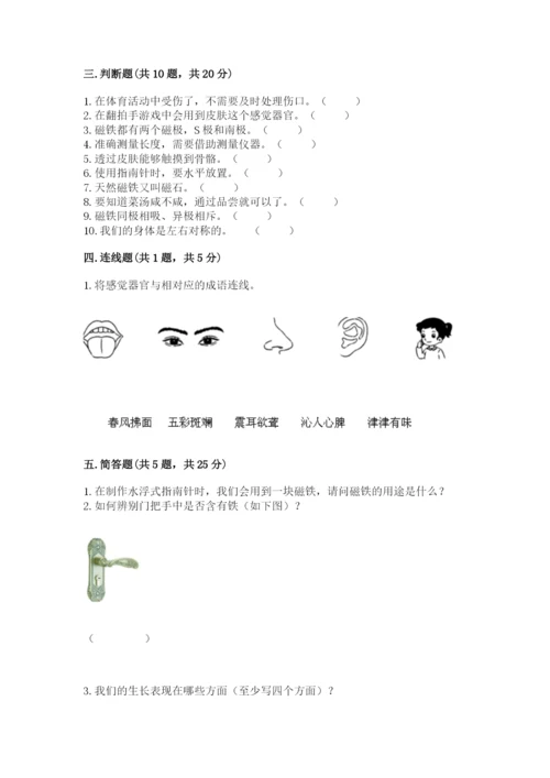 教科版二年级下册科学期末测试卷附参考答案（典型题）.docx