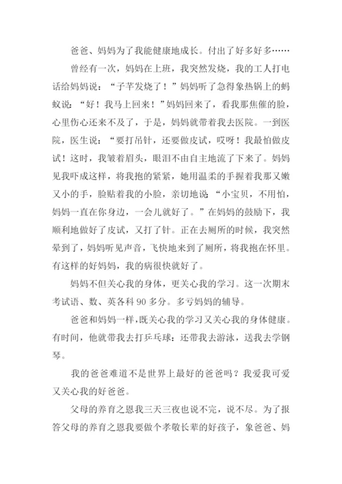 父母是最好的老师作文.docx