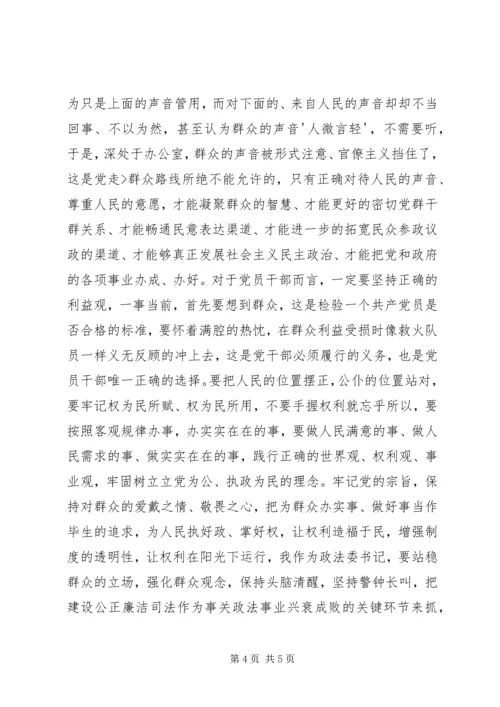 学习《损害群众利益典型案例分析》心得体会[样例5].docx