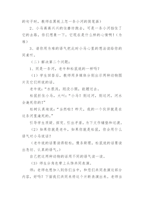 语文《小马过河》教学设计.docx