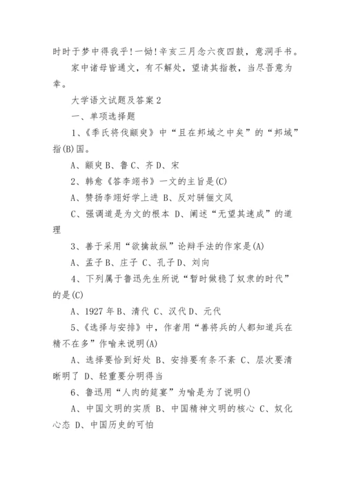 大学语文试题及答案汇总.docx