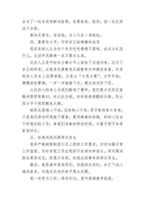 关于村干部违反财经纪律检讨书.docx