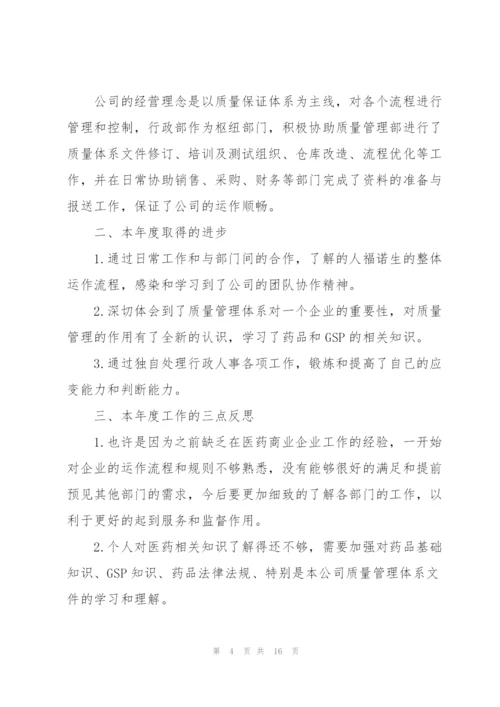 行政文员年度工作总结1000字.docx