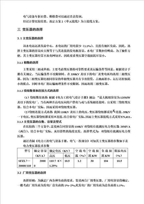 小型水电站设计2×15MW的水力发电机组