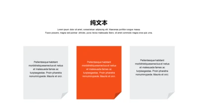 扁平PPT纯文字