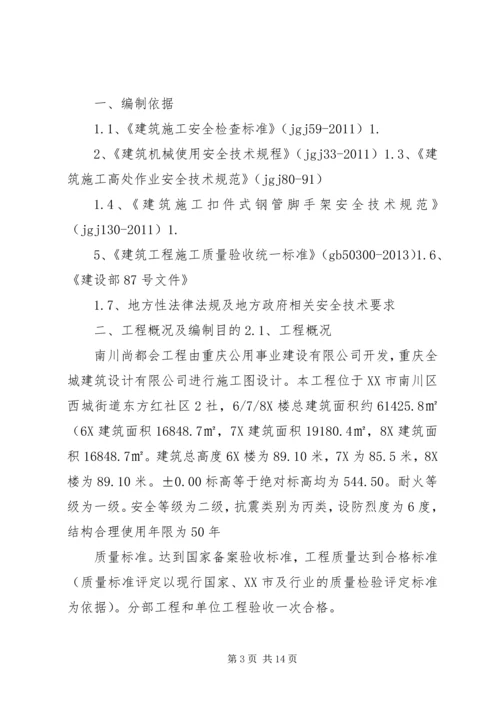 防护棚搭设方案 (4).docx