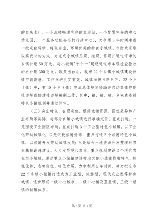 城镇建设工作情况汇报 (5).docx