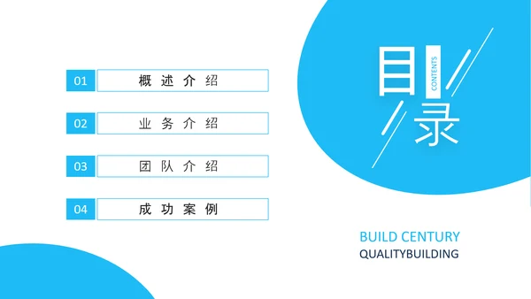建筑行业投标书动态PPT模板