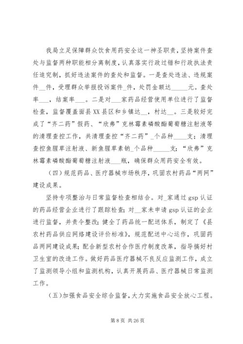 第一篇：XX年药监局党员领导干部民主生活会汇报提纲.docx