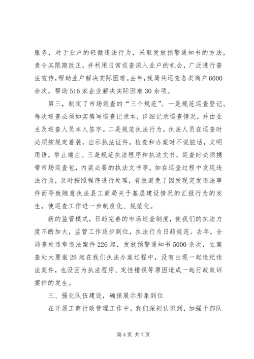 县工商局关于基层建设情况的汇报 (3).docx