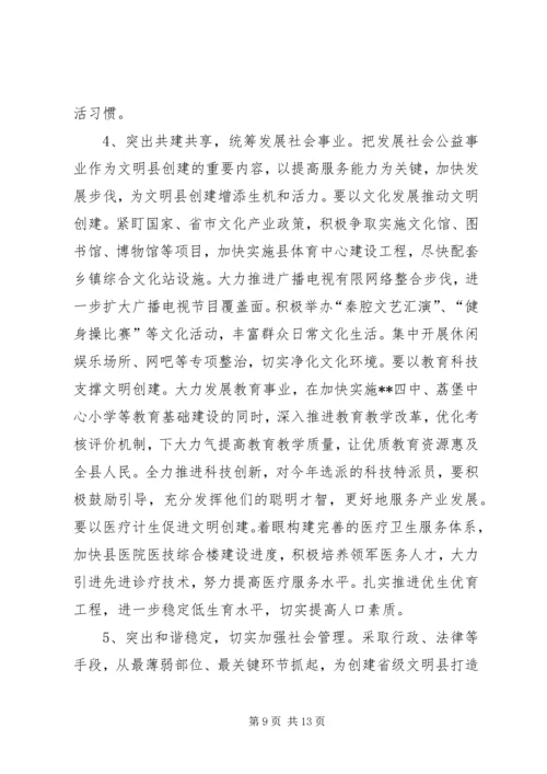 创建省级文明县动员大会讲话.docx