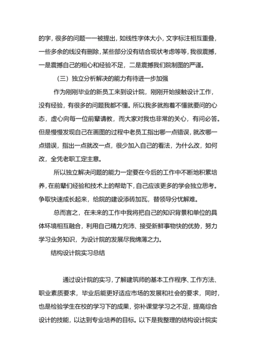 规划设计院实习总结报告.docx