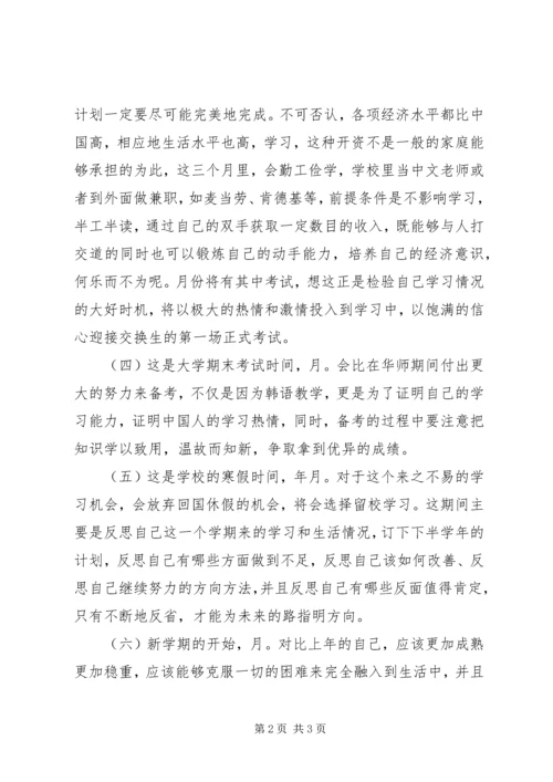 高校生文化教育计划安排.docx