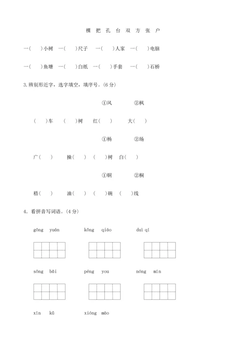 2023年最新人教版二年级语文上册单元测试题全套带答案.docx