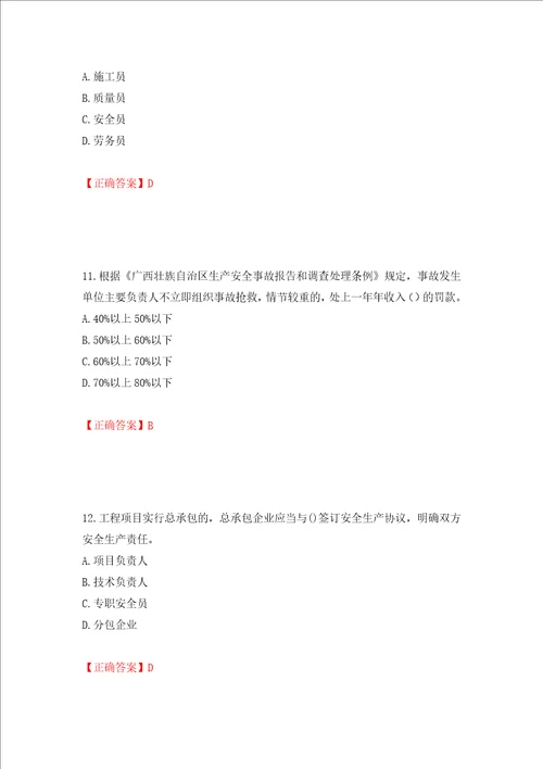 2022年广西省建筑施工企业三类人员安全生产知识ABC类考试题库押题卷及答案第81版